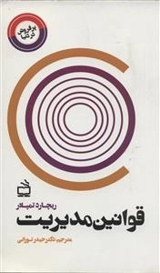 قوانین مدیریت