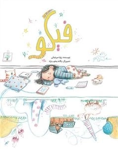 فیگو