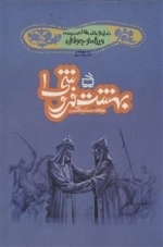 نمایشنامه‌های مدرسه 2 - بهشت فروشی - ویژه نوجوانان