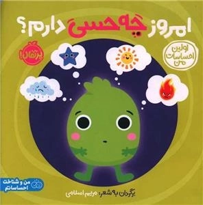 اولین احساسات من - امروز چه حسی دارم