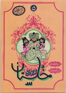 خلستان - گلستان خندان