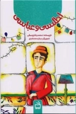 اطلس و عباسی