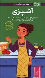 همه چیز درباره آشپزی