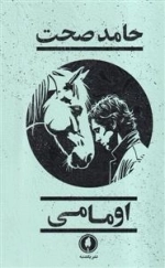 اومامی