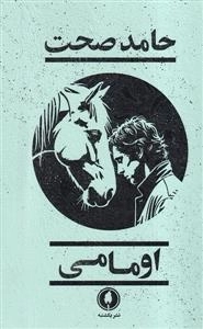 اومامی