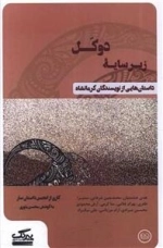 زیر سایه دوکل - داستان‌هایی از نویسندگان کرمانشاه