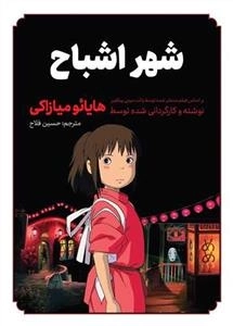 شهر اشباح