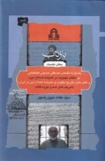 بازتاب