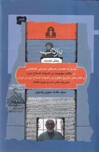 بازتاب