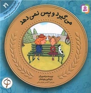 آموزش سواد مالی 21- می گیرد و پس نمی دهد