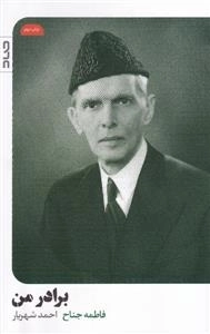 برادر من