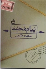 پیام محبت