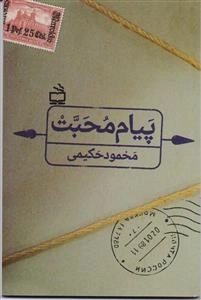 پیام محبت