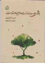 بالای همه نوشته هایم نام توست