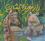 راز برنده شدن