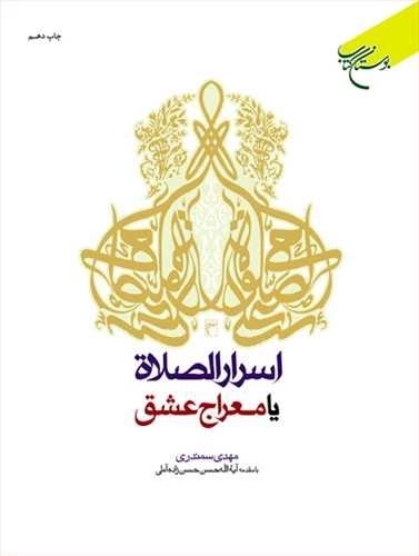 اسرار الصلاه