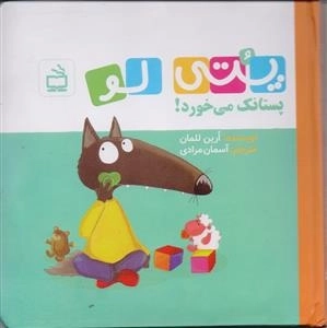 پتی لو پستانک می خورد