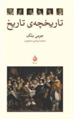 تاریخچه ی تاریخ