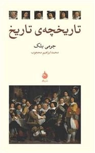 تاریخچه ی تاریخ