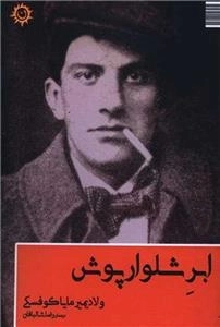 ابر شلوارپوش