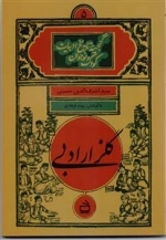 گلزار ادبی - گنجینه تاریخ ادبیات کودک و نوجوان 5