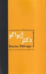 دکتر ژیواگو