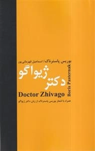 دکتر ژیواگو