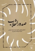 صدور انقلاب - جمع آوری موضوعی سخنان آیت الله خامنه ای درباره صدور انقلاب