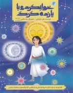 خوابگردی با یازده گرگ