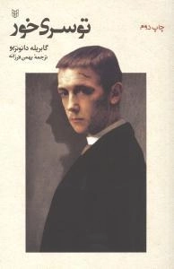 تو سری خور