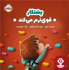 هوش هیجانی - پشتکار قوی ترم می کند