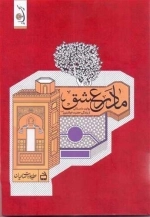 مادر عشق - روایت داستانی از زندگی حضرت ام البنین