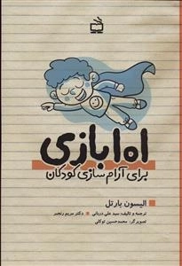101 بازی برای آرام سازی کودکان - یافتن صلح و آرامش در میان جمع