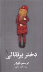 دختر پرتقالی