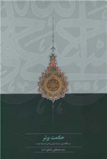 حکمت برتر