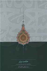 حکمت برتر