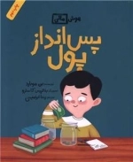 پس انداز پول - هوش مالی