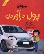 پول در آوردن - هوش مالی