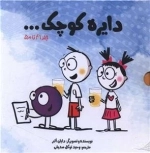 دایره کوچک 5 - 41 تا 50