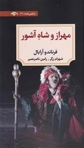 مهراز و شاه آشور