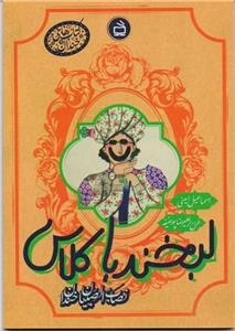 لبخند باکلاس نصاب الصبیان خندان