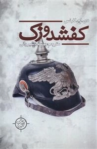 کفشدوزک