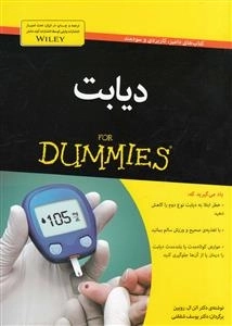 دیابت