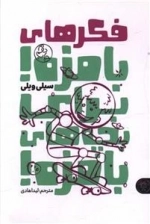 فکرهای بامزه برای بچه های بامزه
