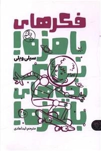 فکرهای بامزه برای بچه های بامزه