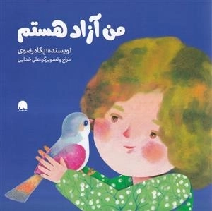 من آزاد هستم