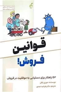 قوانین فروش