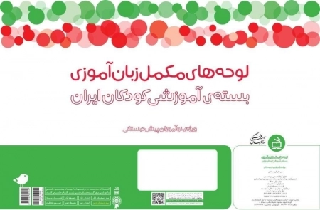 لوحه های مکمل زبان آموزی - بسته ی آموزشی کودکان ایران