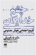 چشم خدایگان