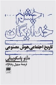 چشم خدایگان